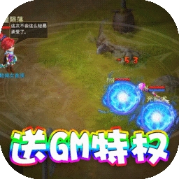 梦幻仙境BT（送GM特权）