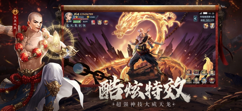 地藏天龙诀ios版4