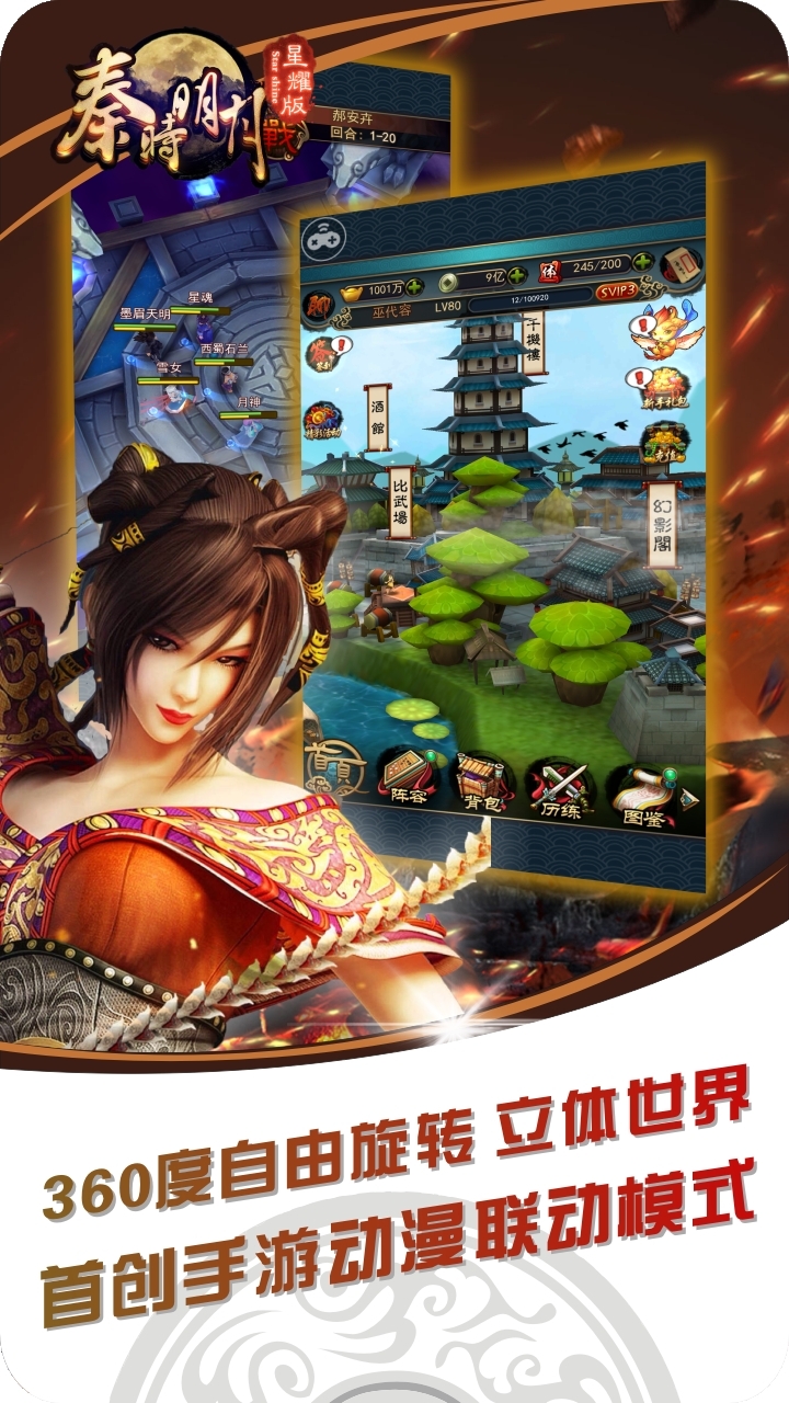 秦时明月BT(星耀版)4