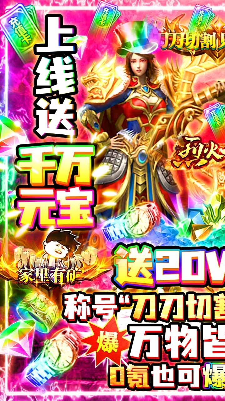 烈火一刀BT(0氪GM版)0