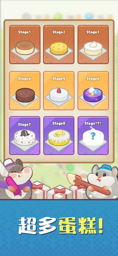 仓鼠蛋糕工厂ios版4