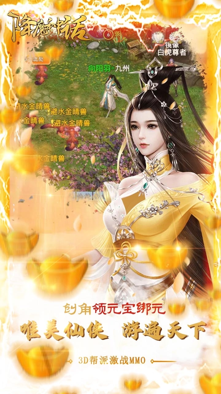 降魔神话BT(送海量真充)2