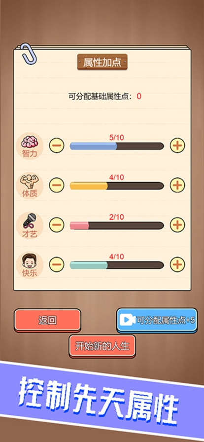 校园重开模拟器ios版1