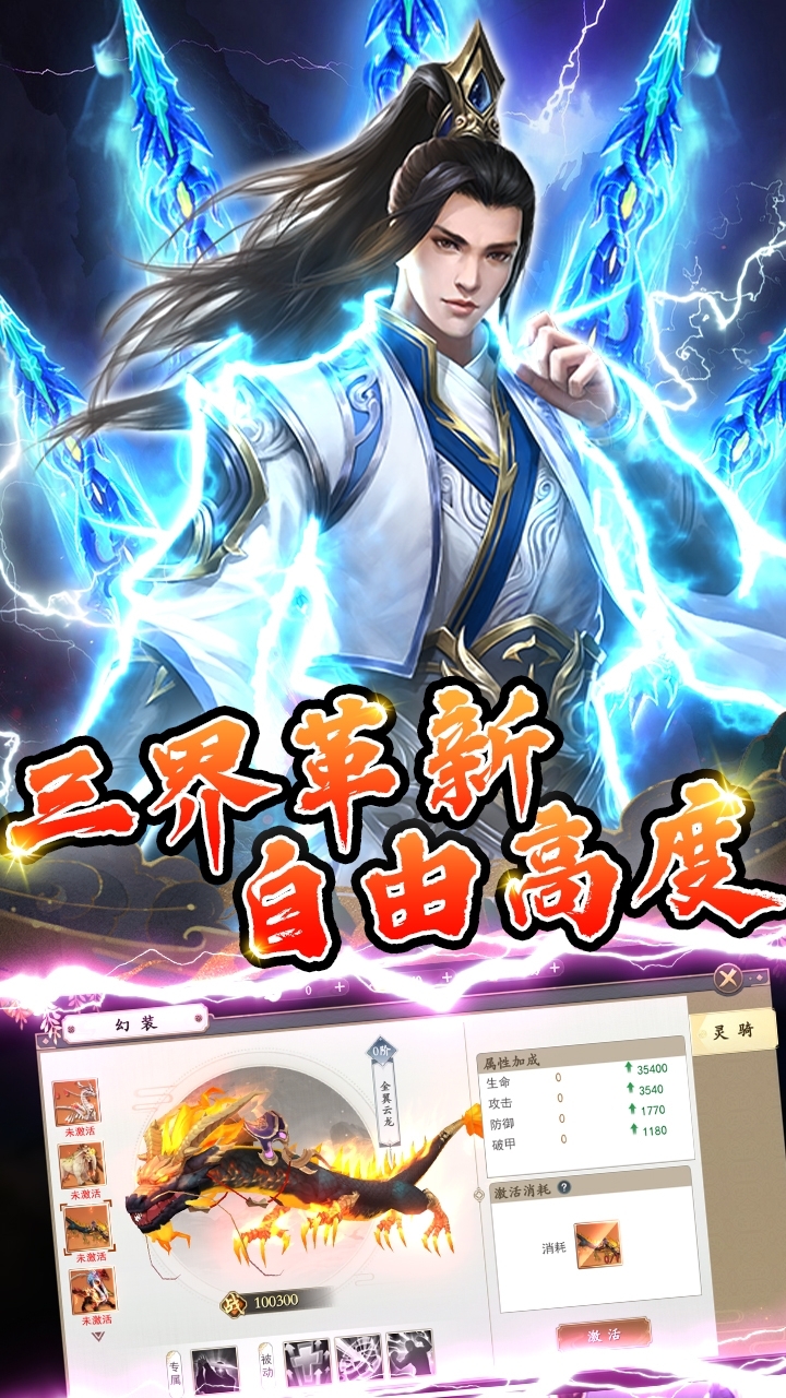 修真世界(一念神魔)2