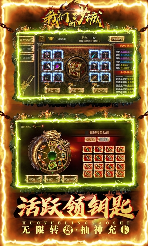 我们的沙城(打怪爆万充)4