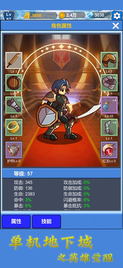 单机地下城之英雄觉醒ios版3