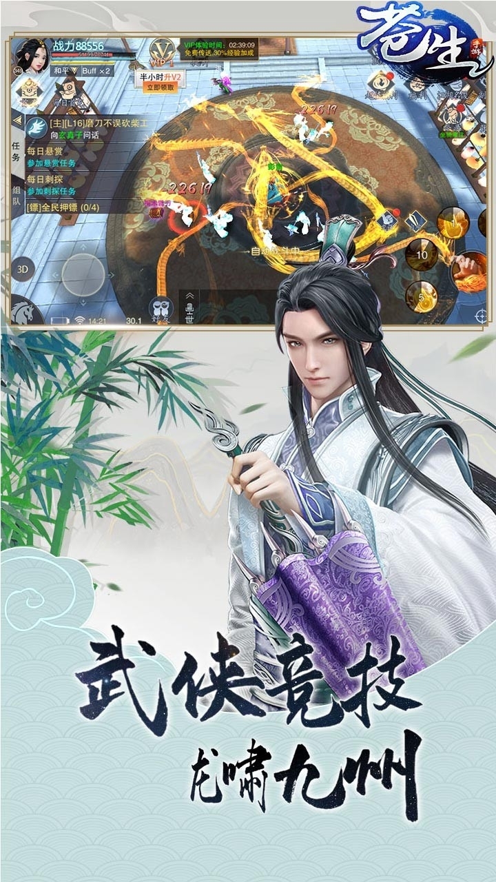 苍生(仙侠情缘)4