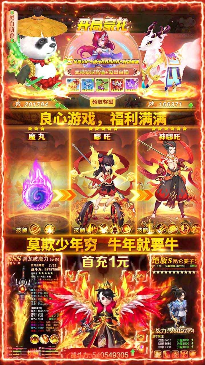 哪吒闹海BT(万充连抽换金)4