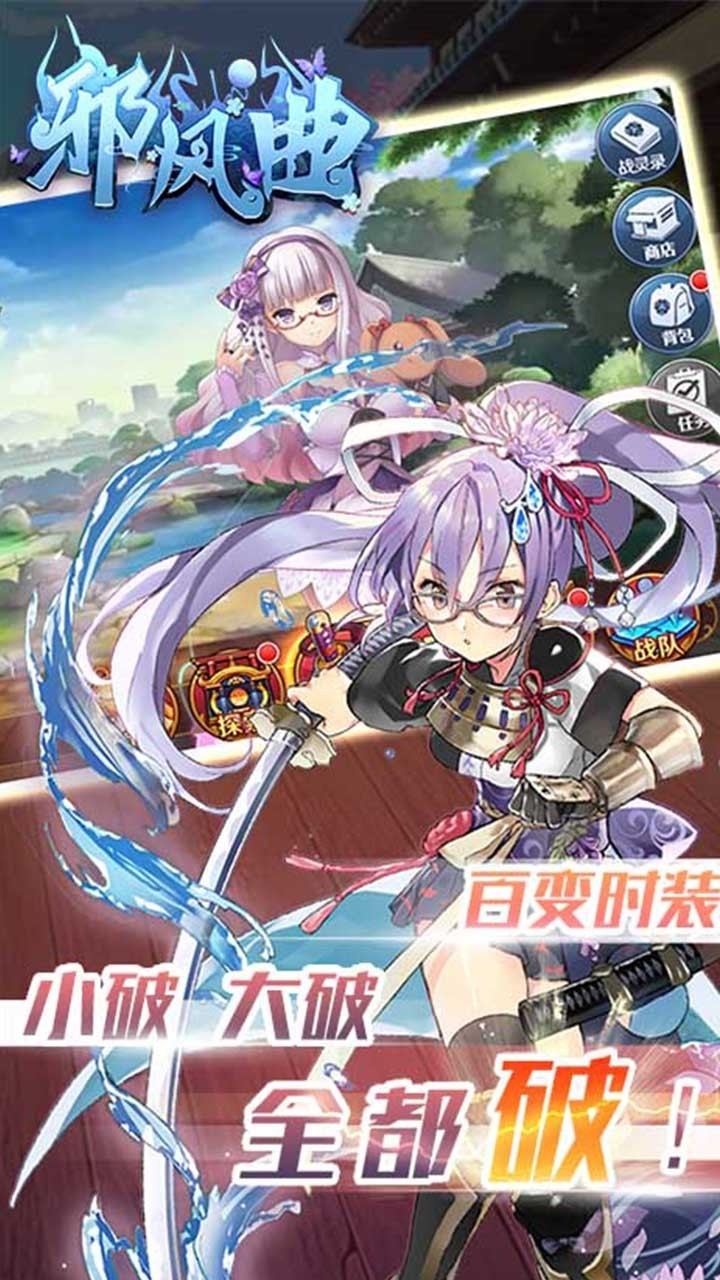 邪风曲(百万战姬)4