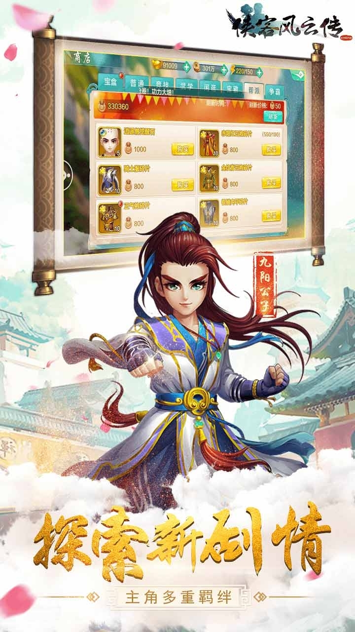 侠客风云传online3