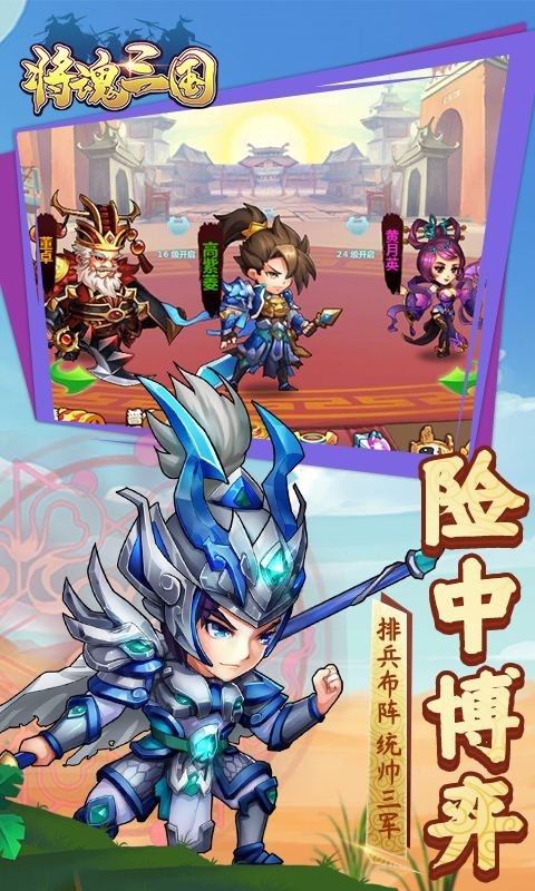 将魂三国-这就是三国4