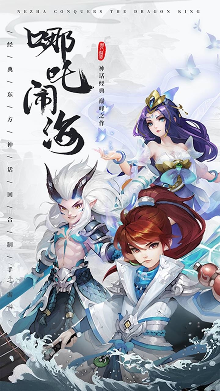 哪吒闹海-正版授权0