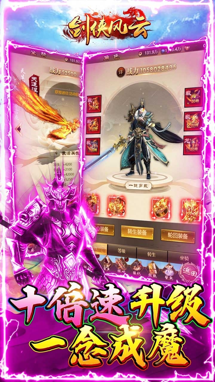 剑侠风云BT(变态倍击版)2