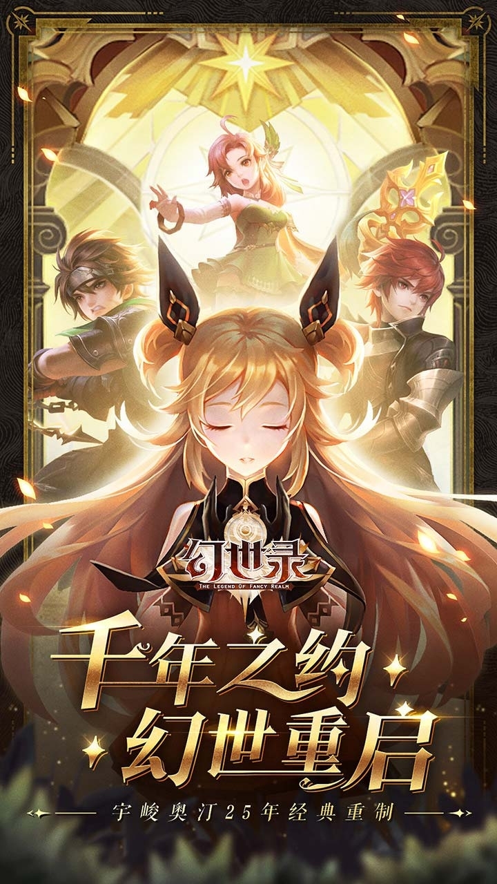 幻世录(上线送百抽)0