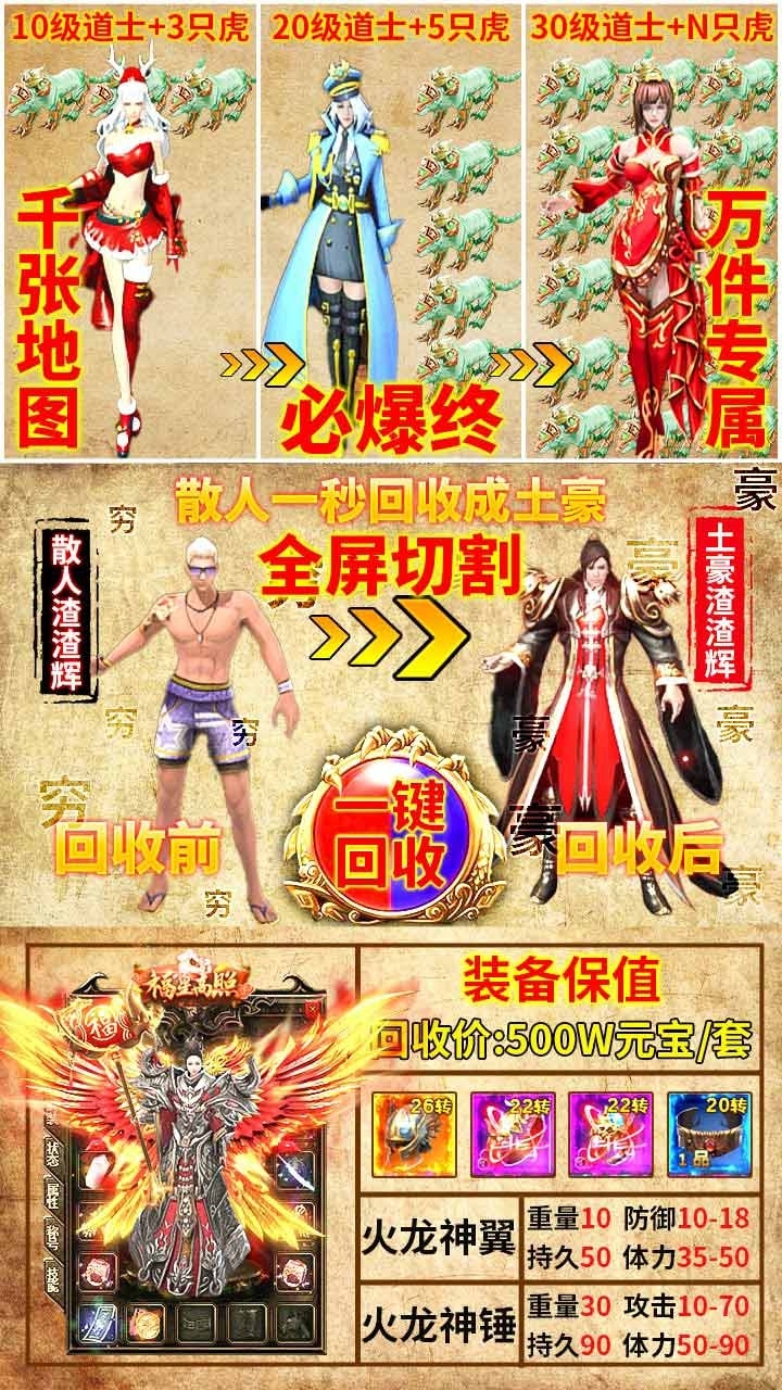 龙城秘境BT(送10W元充值)4