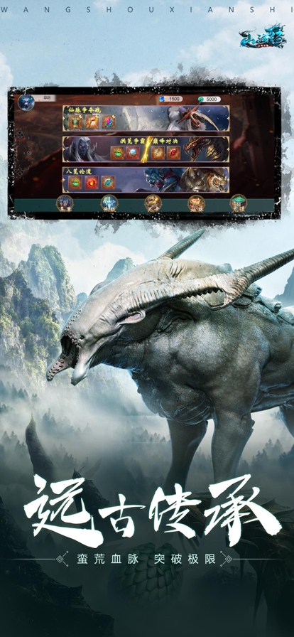 山海经:万兽现世ios版4