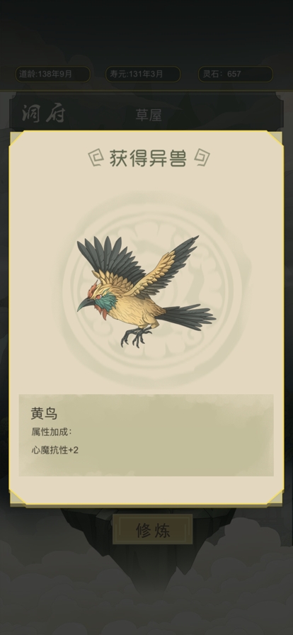 从杂役弟子开始修仙ios版1