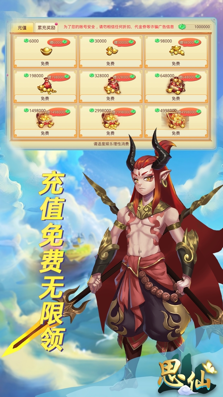 思仙BT(免费充值版)1