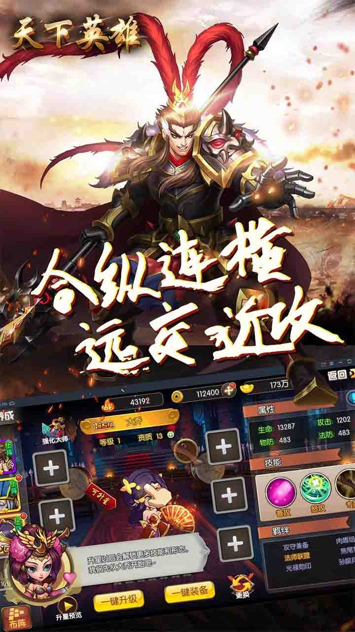 天下英雄(三国纷争)0