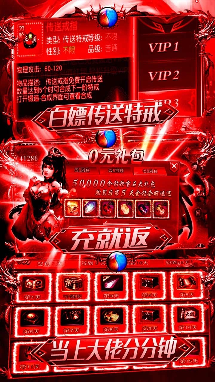 烈焰重生(送10万元宝)2