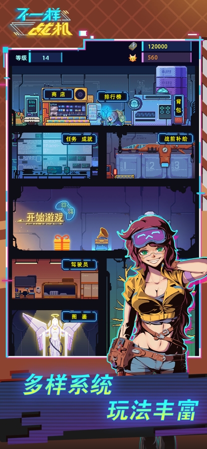 不一样战机ios版0