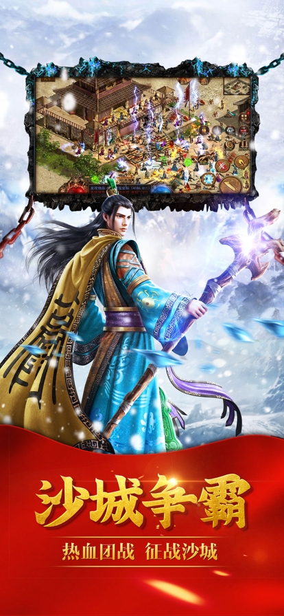 冰雪传世三职业之盛世遮天ios版1