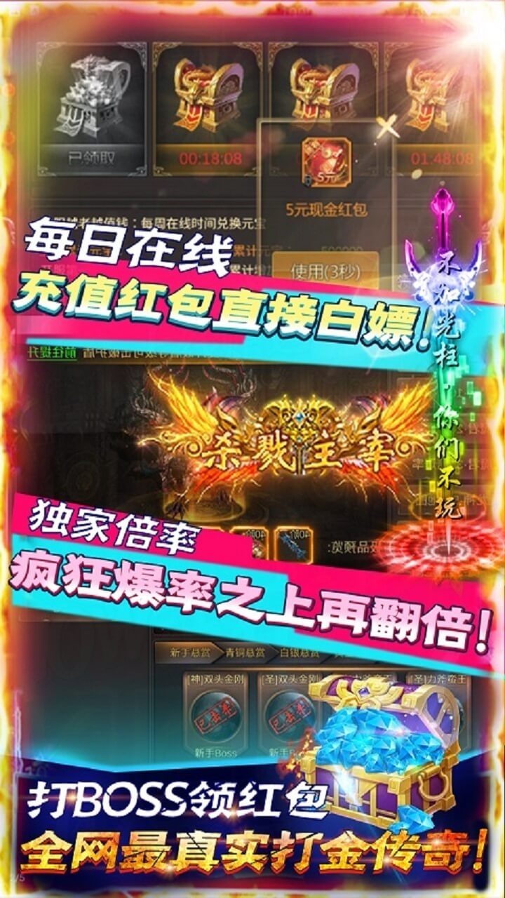 大洋传奇BT(无限送真充)4