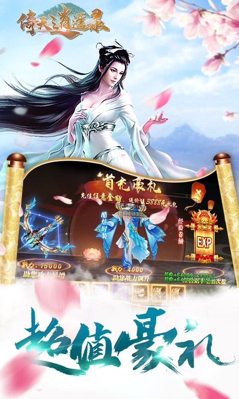 倚天逍遥录(送328充值)2