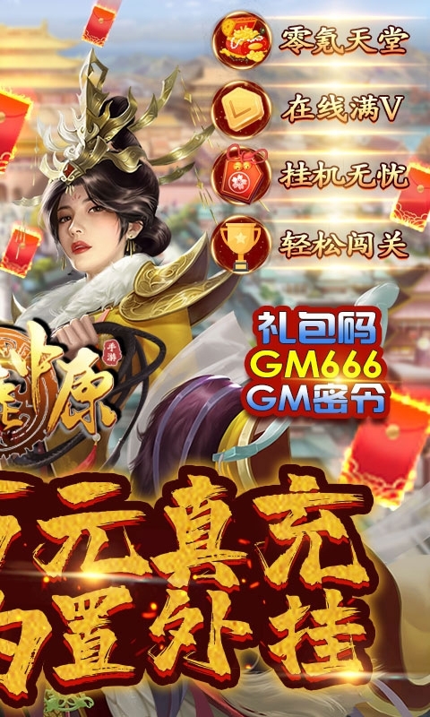 逐鹿中原(送万充内置挂)1