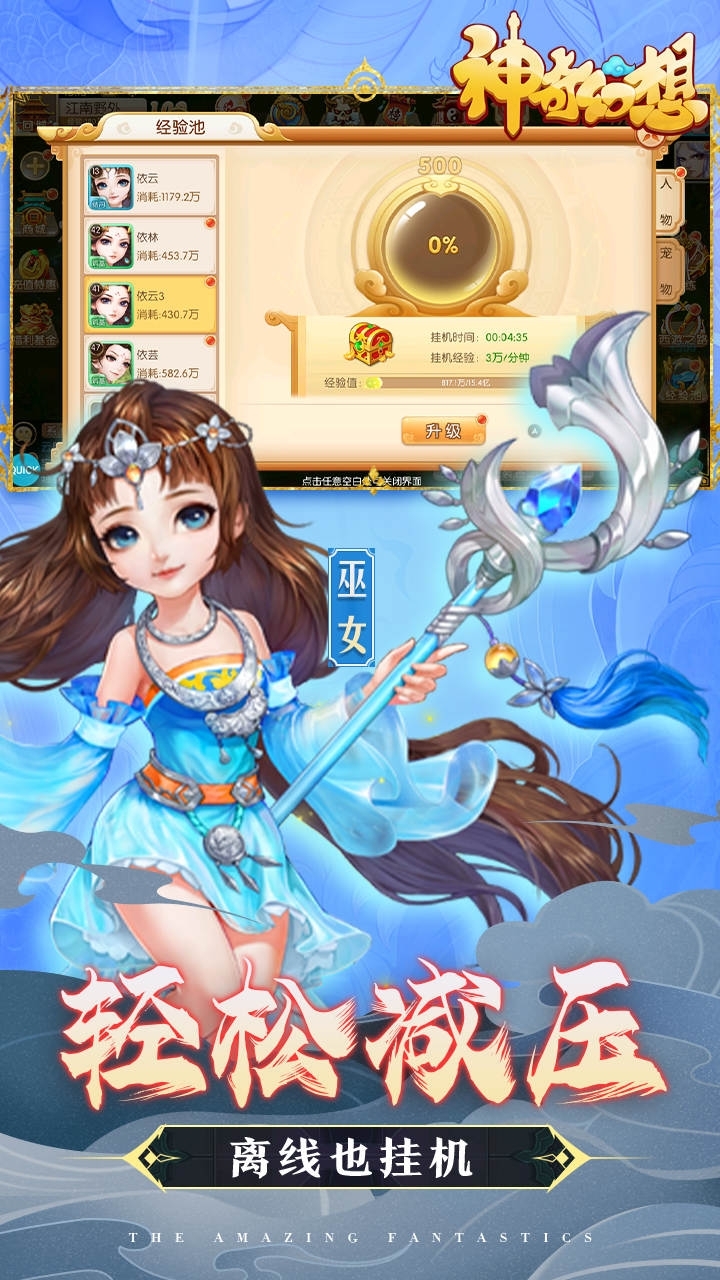 神奇幻想(全民抢BOSS)4