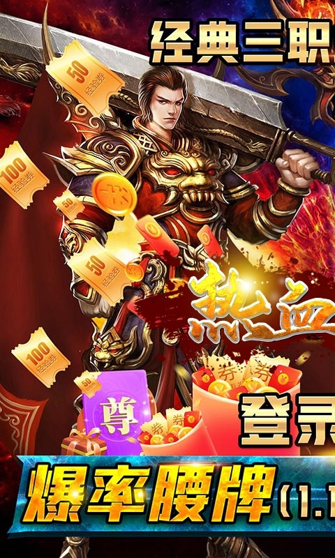 热血虎卫(高爆火龙)0