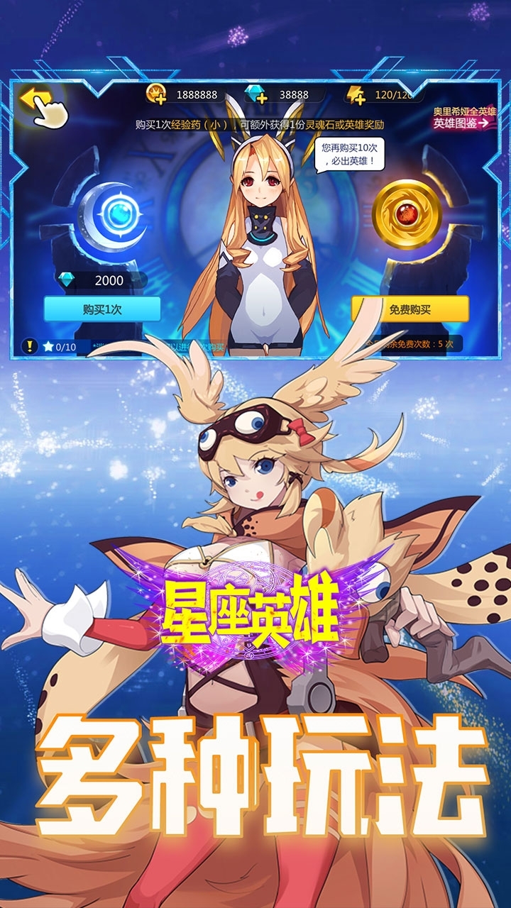 星座英雄(二次元送满V)-BT3