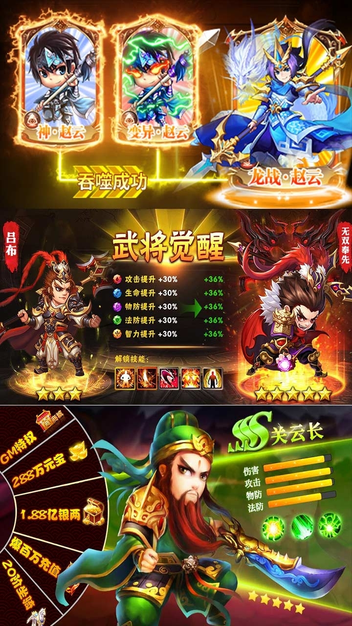 天天怼三国BT(永久爆百万)3