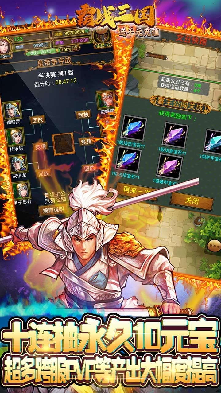 霸战三国BT(送千元充值)2