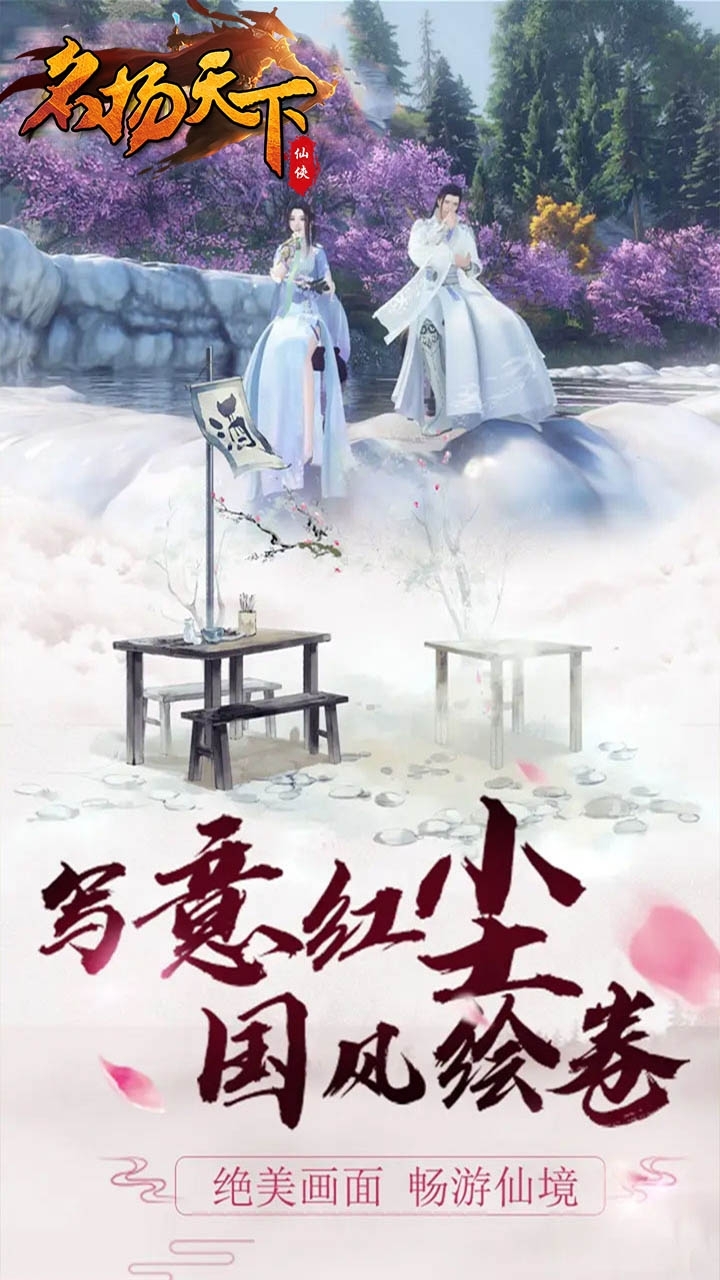 名扬天下(仙梦奇缘)3