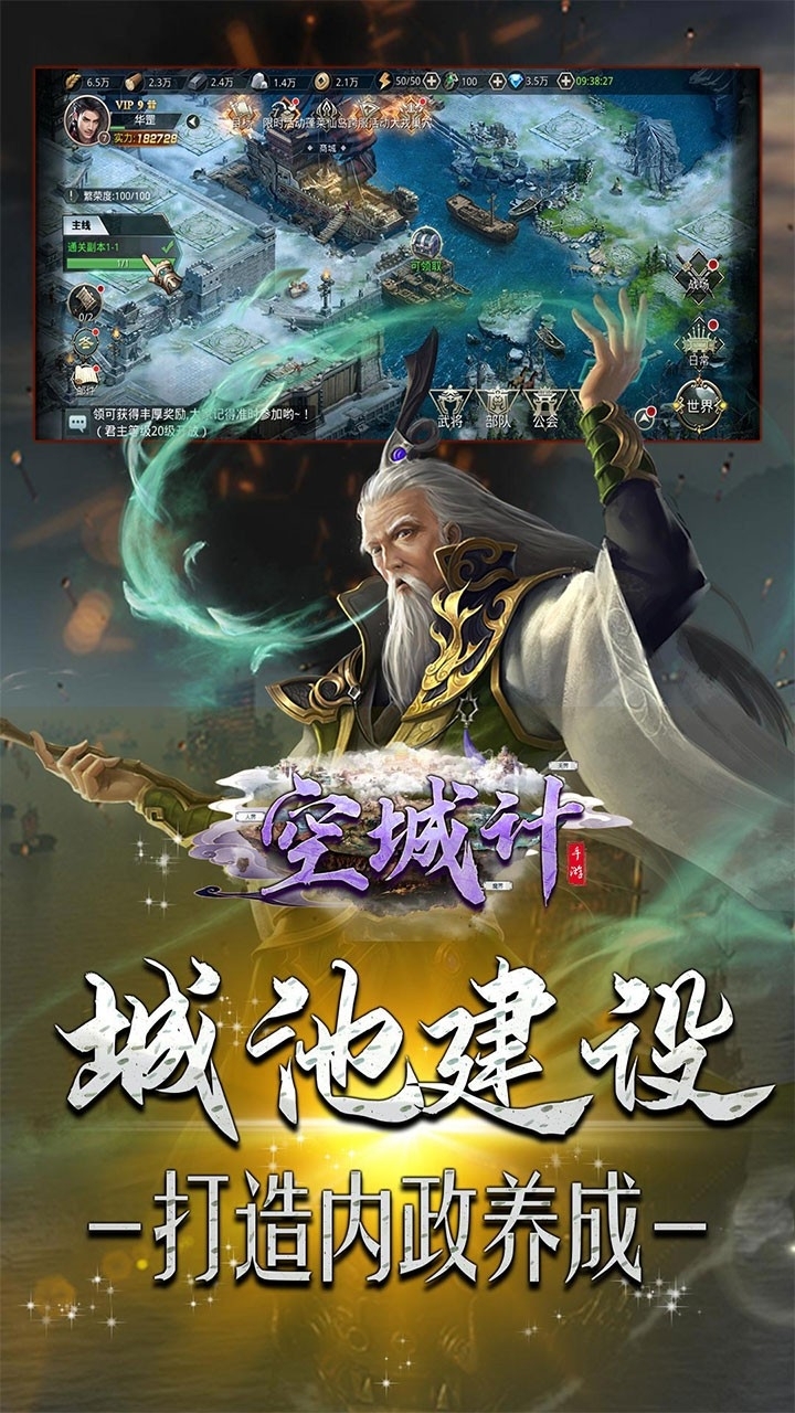 空城计(国战策略)0