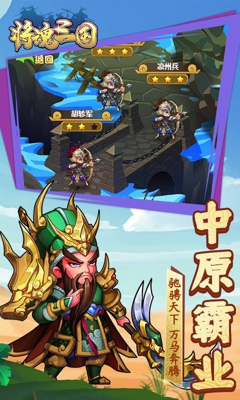 将魂三国-这就是三国3