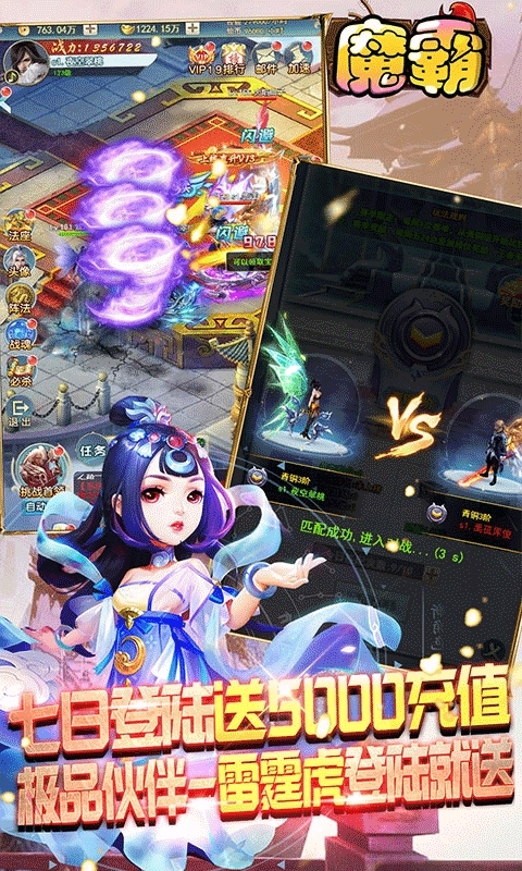 魔霸(送两万充值)4