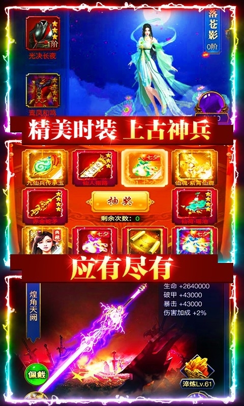 凡人飞仙传BT版2