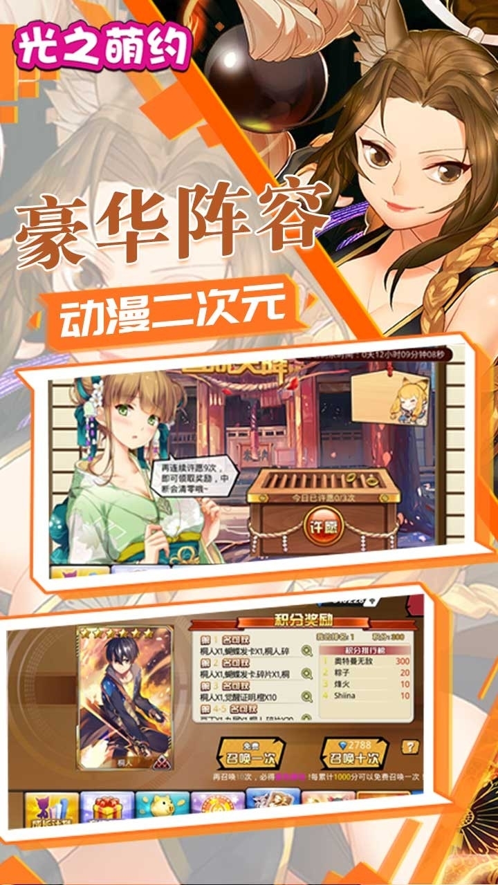 光之萌约(全新二次元)0