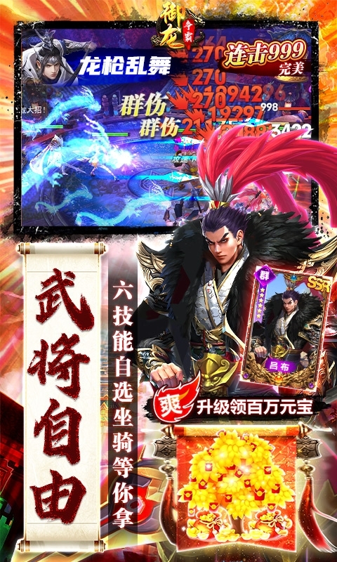 御龙争霸(删档内测)4