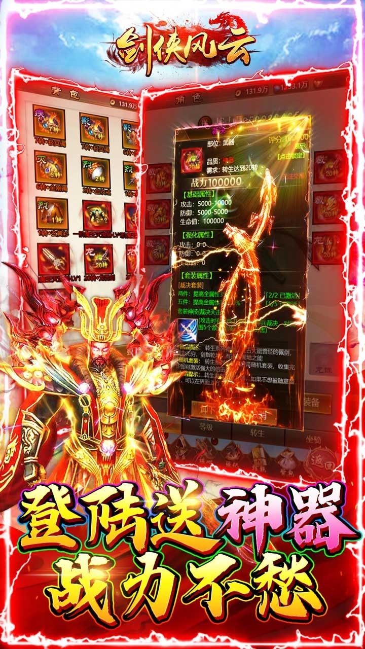 剑侠风云BT(变态倍击版)4