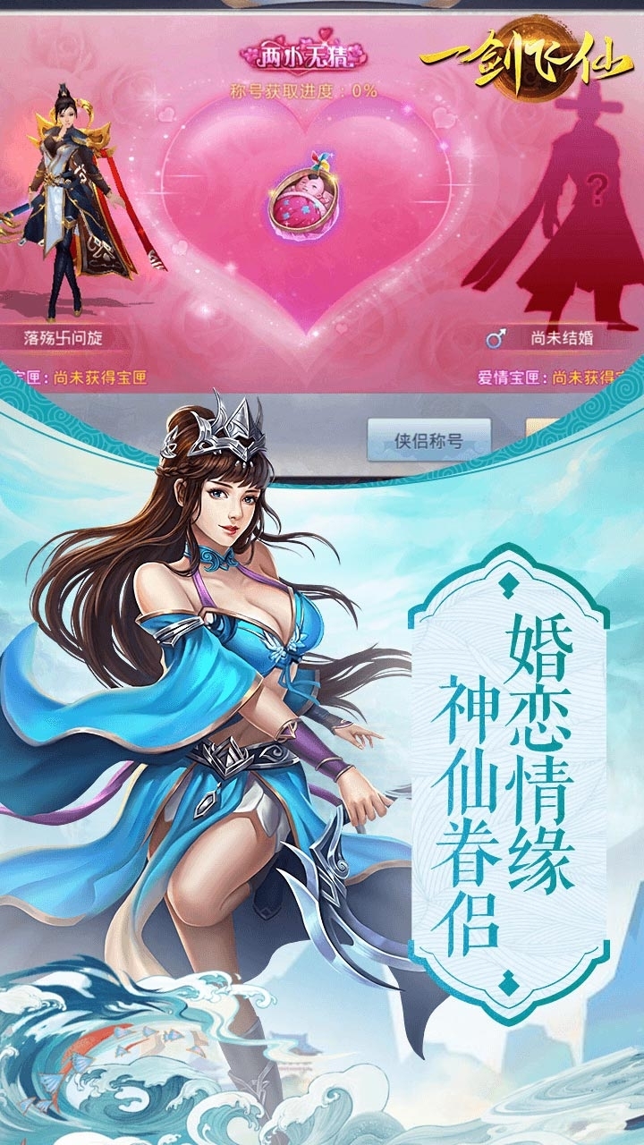 一剑飞仙-首充送神兵0