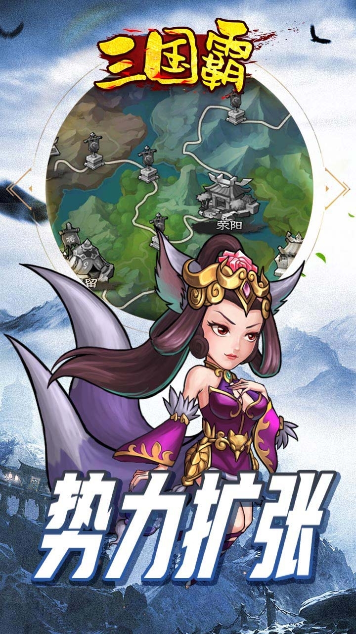 三国霸(宏图霸业)3