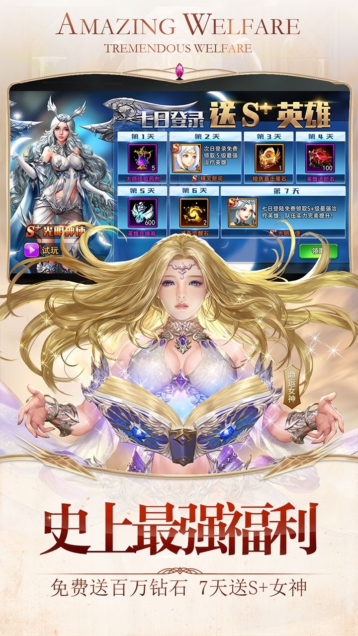 女神联盟2BT星耀版3