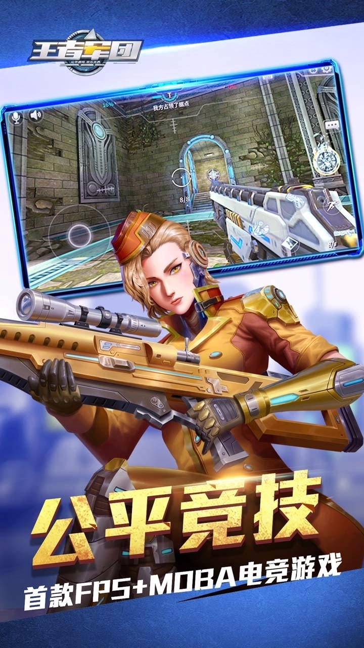 王者军团安卓版0