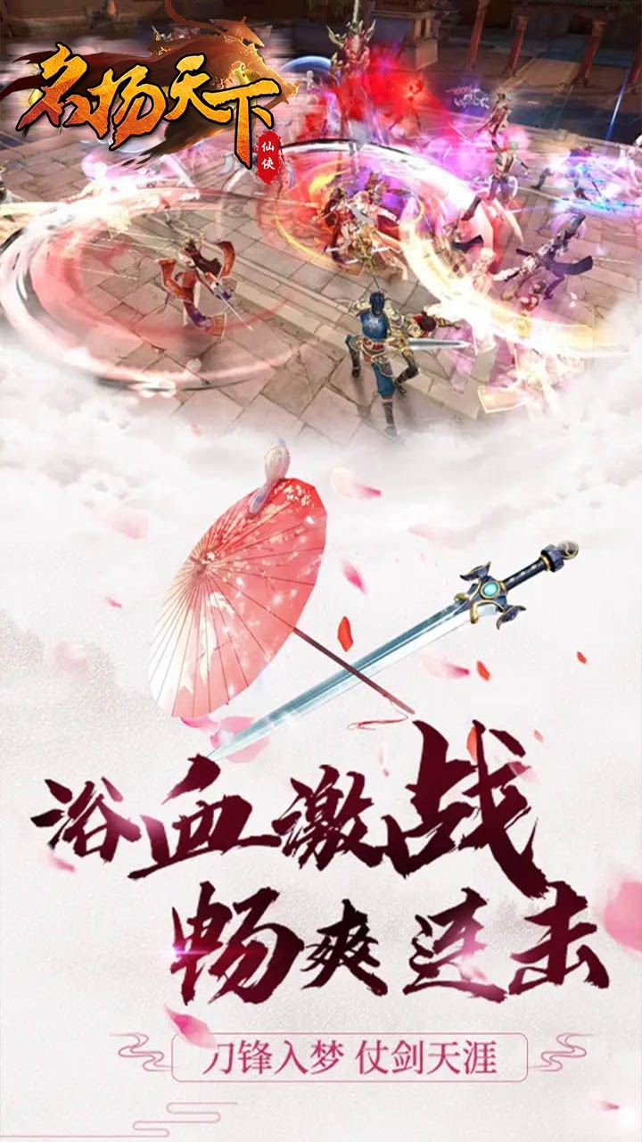 名扬天下(仙梦奇缘)2