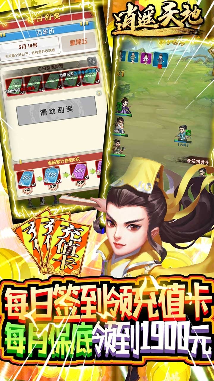 逍遥天地BT(送万元真充)1