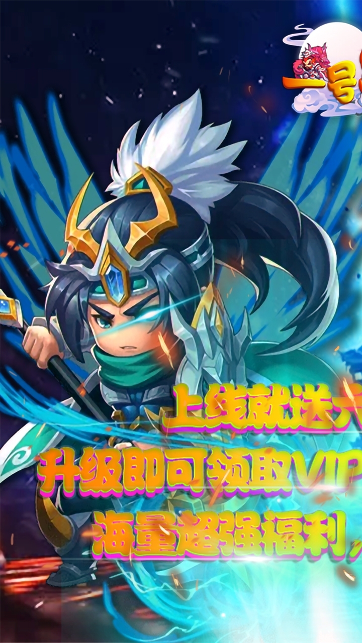 一号军团(送顶级武将)0