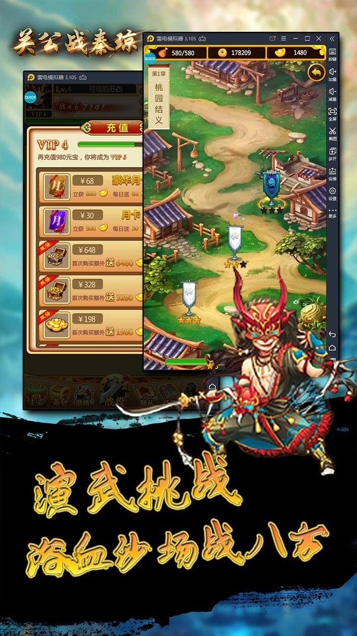 关公战秦琼(决战虎牢)0